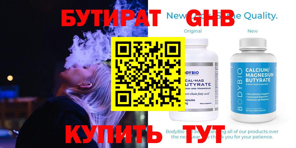 Бутират BDO 33%  Вход с VPN  Карачаевск 