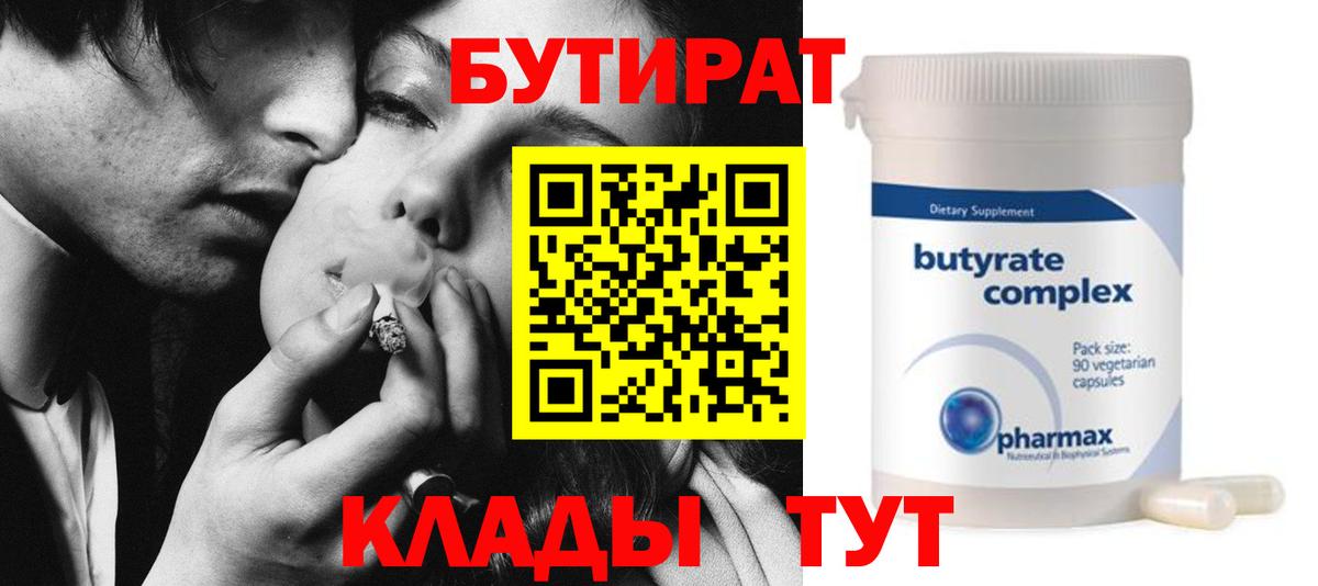 Бутират буратино Карачаевск
