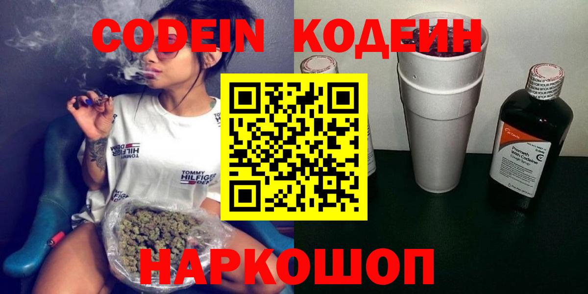 Кодеин напиток Lean (лин)  Вход с VPN  Карачаевск 