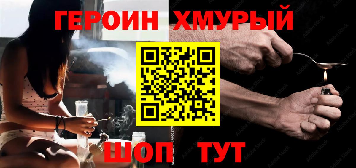 Героин герыч Карачаевск