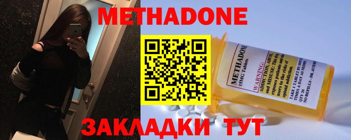 МЕТАДОН мёд  Метадон methadone  Карачаевск  Вход с VPN 