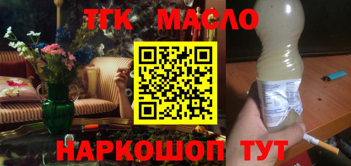 ТГК THC oil Карачаевск